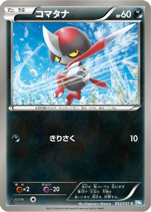 Pawniard (032/051) [BW8: Thunder Knuckle] Unlimited