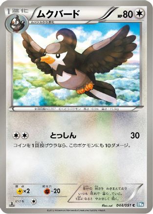 Staravia (044/051) [BW8: Thunder Knuckle] 1st Edition