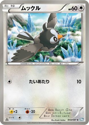 Starly (043/051) [BW8: Thunder Knuckle] Unlimited