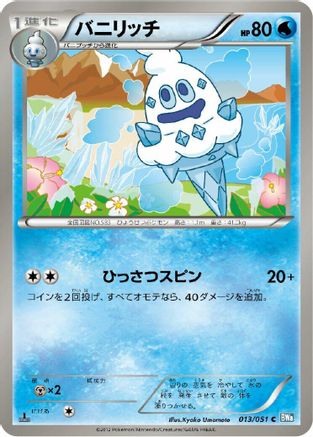 Vanillish (013/051) [BW8: Thunder Knuckle] Unlimited