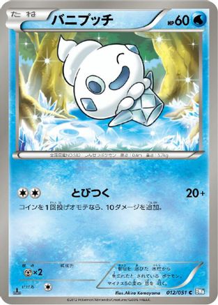 Vanillite (012/051) [BW8: Thunder Knuckle] Unlimited