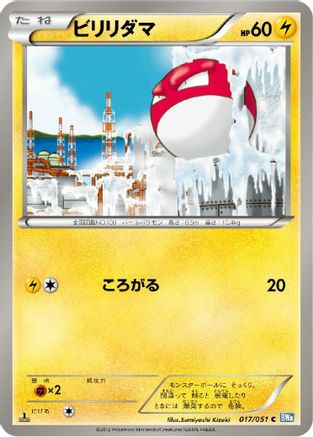 Voltorb (017/051) [BW8: Thunder Knuckle] Unlimited