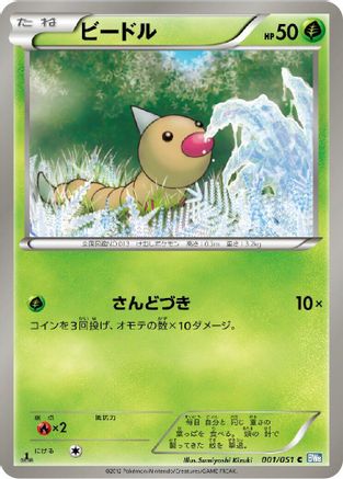 Weedle (001/051) [BW8: Thunder Knuckle] 1st Edition