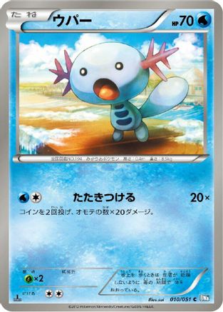 Wooper (010/051) [BW8: Thunder Knuckle] 1st Edition