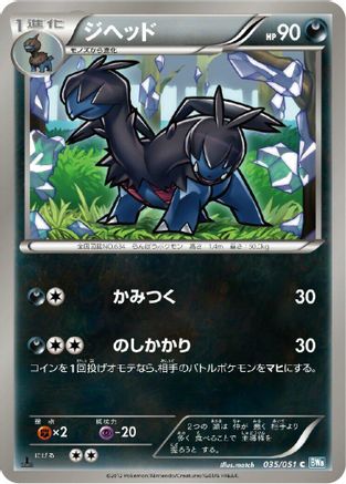 Zweilous (035/051) [BW8: Thunder Knuckle] Unlimited