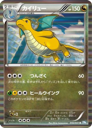 Dragonite (040/051) [BW8: Thunder Knuckle] 1st Edition Holofoil