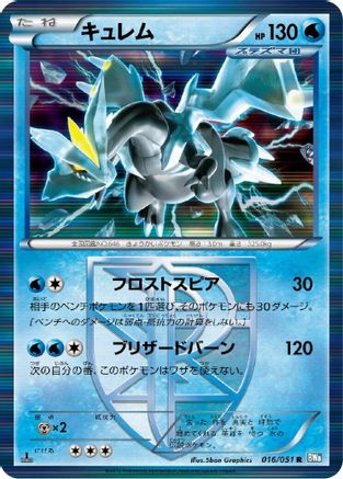 Kyurem (Team Plasma) (016/051) [BW8: Thunder Knuckle] 1st Edition Holofoil