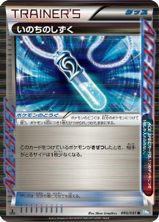 Life Dew (050/051) [BW8: Thunder Knuckle] 1st Edition Holofoil