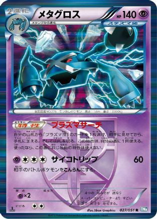 Metagross (Team Plasma) (027/051) [BW8: Thunder Knuckle] 1st Edition Holofoil