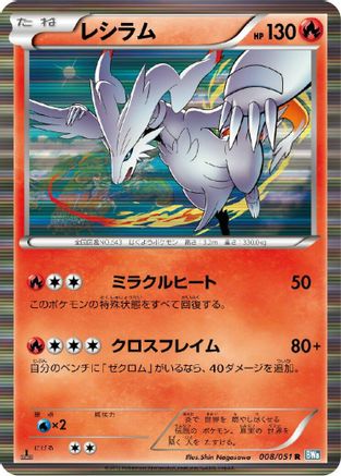 Reshiram (008/051) [BW8: Thunder Knuckle] Unlimited Holofoil