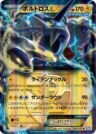 Thundurus EX (Team Plasma) - 020/051 (020/051) [BW8: Thunder Knuckle] Unlimited Holofoil