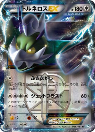 Tornadus EX (Team Plasma) - 046/051 (046/051) [BW8: Thunder Knuckle] 1st Edition Holofoil