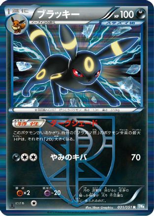 Umbreon (Team Plasma) (031/051) [BW8: Thunder Knuckle] Unlimited Holofoil