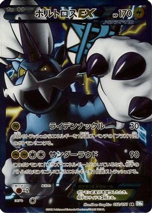 Thundurus EX (Team Plasma) - 052/051 (052/051) [BW8: Thunder Knuckle] 1st Edition Holofoil