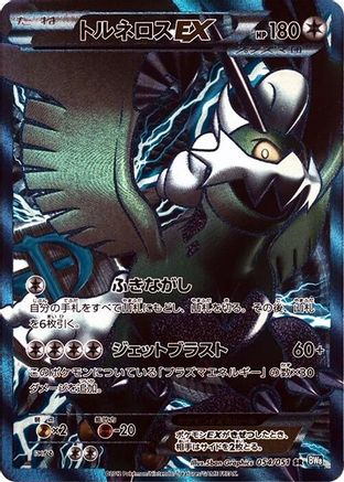 Tornadus EX (Team Plasma) - 054/051 (054/051) [BW8: Thunder Knuckle] Unlimited Holofoil