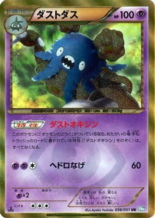Garbodor (056/051) [BW8: Thunder Knuckle] Unlimited Holofoil