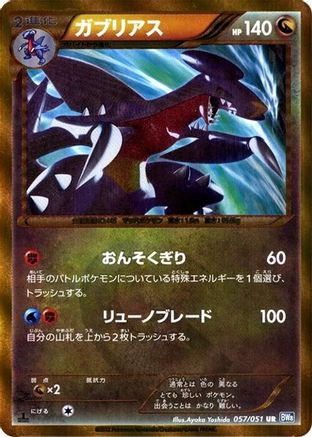 Garchomp (057/051) [BW8: Thunder Knuckle] Unlimited Holofoil