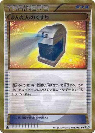 Max Potion (058/051) [BW8: Thunder Knuckle] Unlimited Holofoil