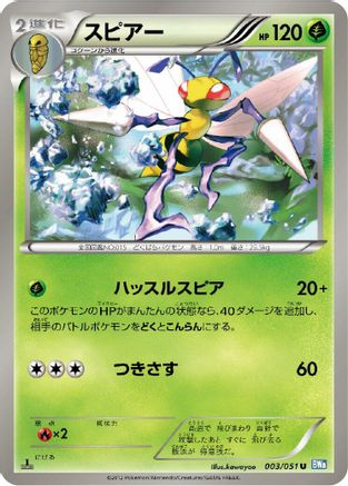 Beedrill (003/051) [BW8: Thunder Knuckle] 1st Edition