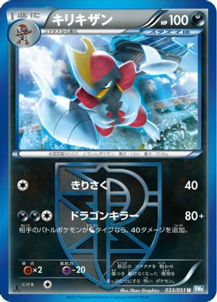 Bisharp (Team Plasma) (033/051) [BW8: Thunder Knuckle] Unlimited
