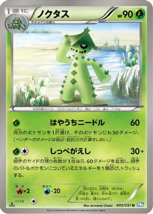 Cacturne (005/051) [BW8: Thunder Knuckle] 1st Edition