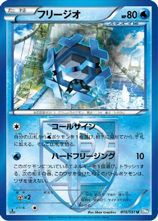 Cryogonal (Team Plasma) (015/051) [BW8: Thunder Knuckle] Unlimited