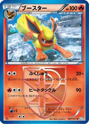 Flareon (Team Plasma) (007/051) [BW8: Thunder Knuckle] 1st Edition
