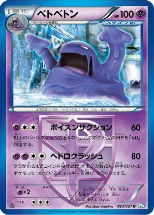 Muk (Team Plasma) (024/051) [BW8: Thunder Knuckle] 1st Edition