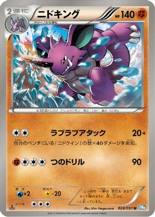 Nidoking (028/051) [BW8: Thunder Knuckle] Unlimited
