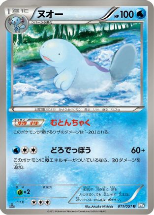 Quagsire (011/051) [BW8: Thunder Knuckle] Unlimited