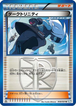 Shadow Triad (049/051) [BW8: Thunder Knuckle] 1st Edition