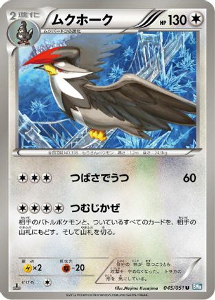 Staraptor (045/051) [BW8: Thunder Knuckle] Unlimited