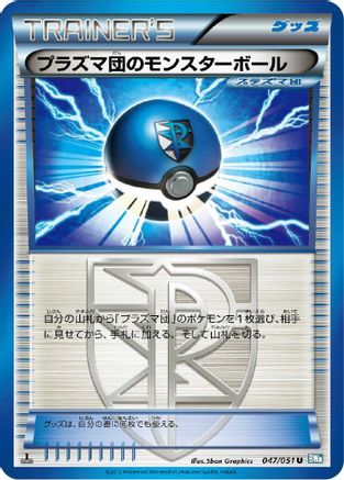 Team Plasma Ball (047/051) [BW8: Thunder Knuckle] Unlimited
