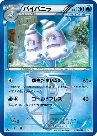 Vanilluxe (Team Plasma) (014/051) [BW8: Thunder Knuckle] Unlimited