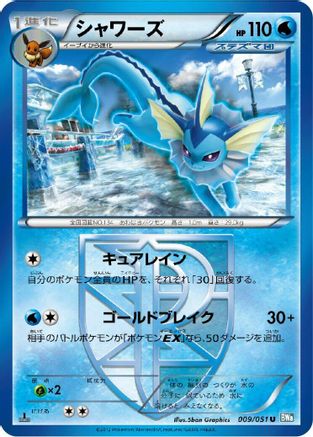 Vaporeon (Team Plasma) (009/051) [BW8: Thunder Knuckle] Unlimited