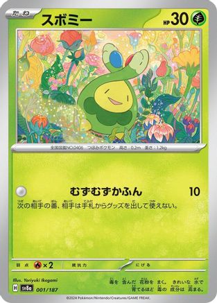 Budew (001/187) [SV8a: Terastal Fest ex]
