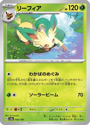 Leafeon (002/187) [SV8a: Terastal Fest ex]