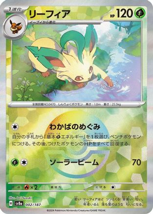 Leafeon (Mirror Foil) (002/187) [SV8a: Terastal Fest ex] Holofoil