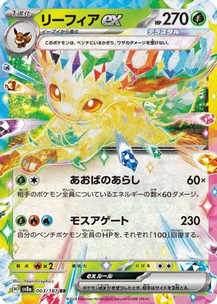 Leafeon ex - 003/187 (003/187) [SV8a: Terastal Fest ex] Holofoil