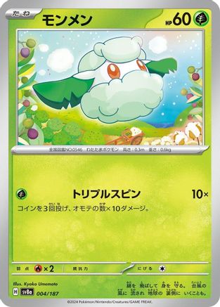 Cottonee (004/187) [SV8a: Terastal Fest ex]
