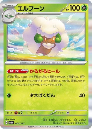 Whimsicott (005/187) [SV8a: Terastal Fest ex] Holofoil