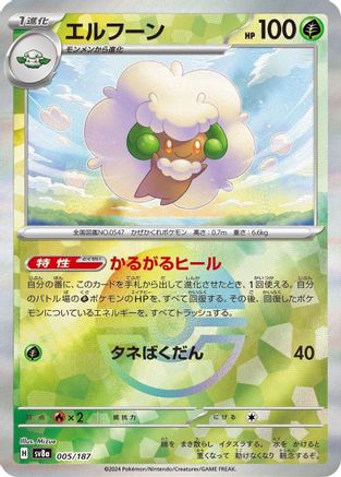 Whimsicott (Mirror Foil) (005/187) [SV8a: Terastal Fest ex] Holofoil