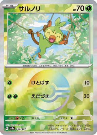 Grookey (Mirror Foil) (006/187) [SV8a: Terastal Fest ex] Holofoil