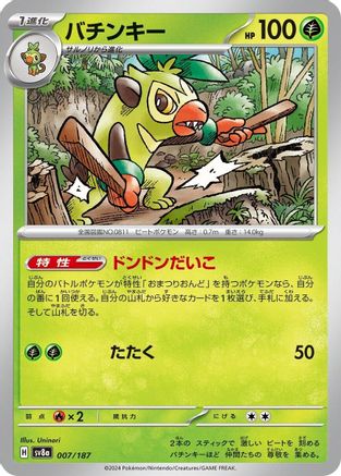 Thwackey (007/187) [SV8a: Terastal Fest ex]