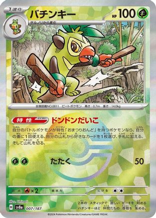 Thwackey (Mirror Foil) (007/187) [SV8a: Terastal Fest ex] Holofoil
