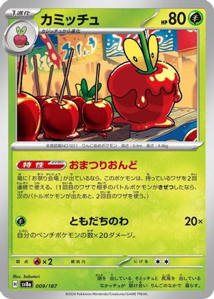 Dipplin (009/187) [SV8a: Terastal Fest ex]