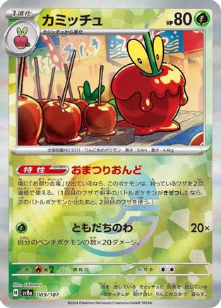 Dipplin (Mirror Foil) (009/187) [SV8a: Terastal Fest ex] Holofoil