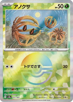 Bramblin (Mirror Foil) (011/187) [SV8a: Terastal Fest ex] Holofoil