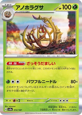 Brambleghast (012/187) [SV8a: Terastal Fest ex]