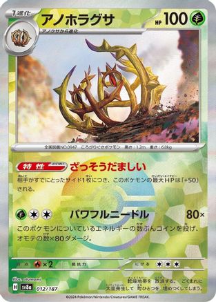 Brambleghast (Mirror Foil) (012/187) [SV8a: Terastal Fest ex] Holofoil
